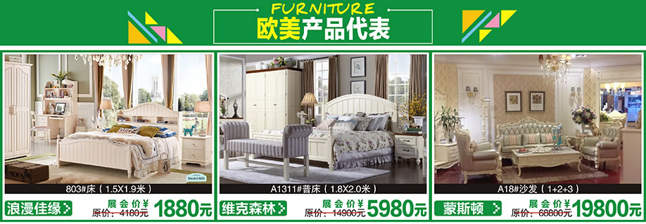 浪漫佳缘,维克森林,蒙斯顿,红树湾首届家博会番禺大道店,广州家具卖场,家具网上商城